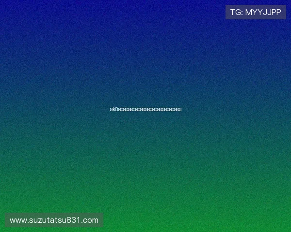 在K8凯发网址官方网站注册账号，开启您的专属线上娱乐新体验