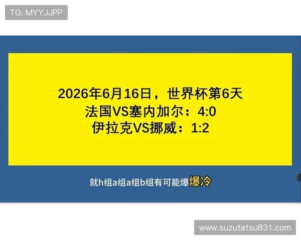 2026年法国与塞内加尔世界杯半场战况全景解析与比赛走势预测