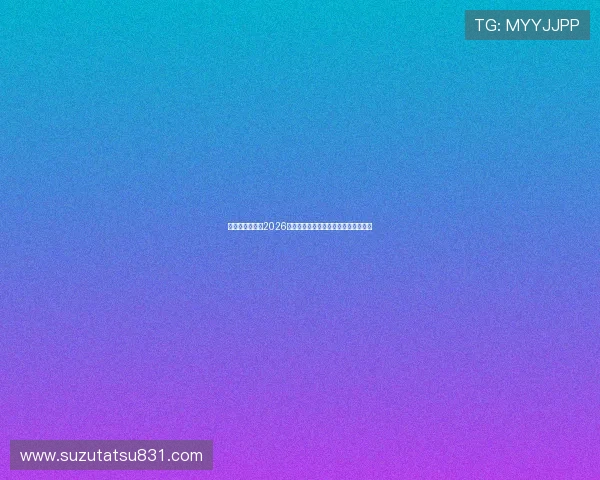 凯发官方网址：2026世界杯比赛场馆介绍及观赛指南全攻略